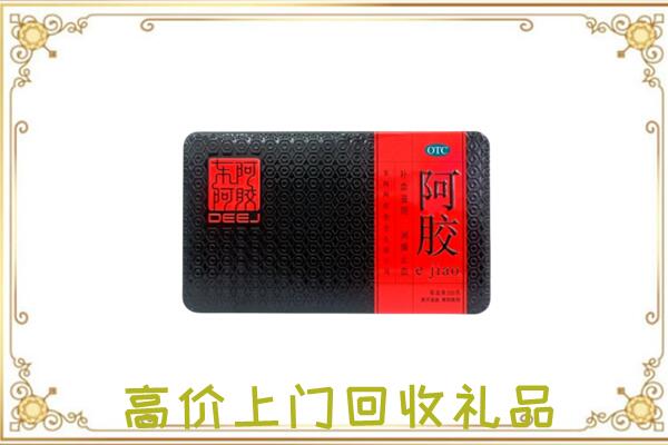 海安周边回收阿胶
